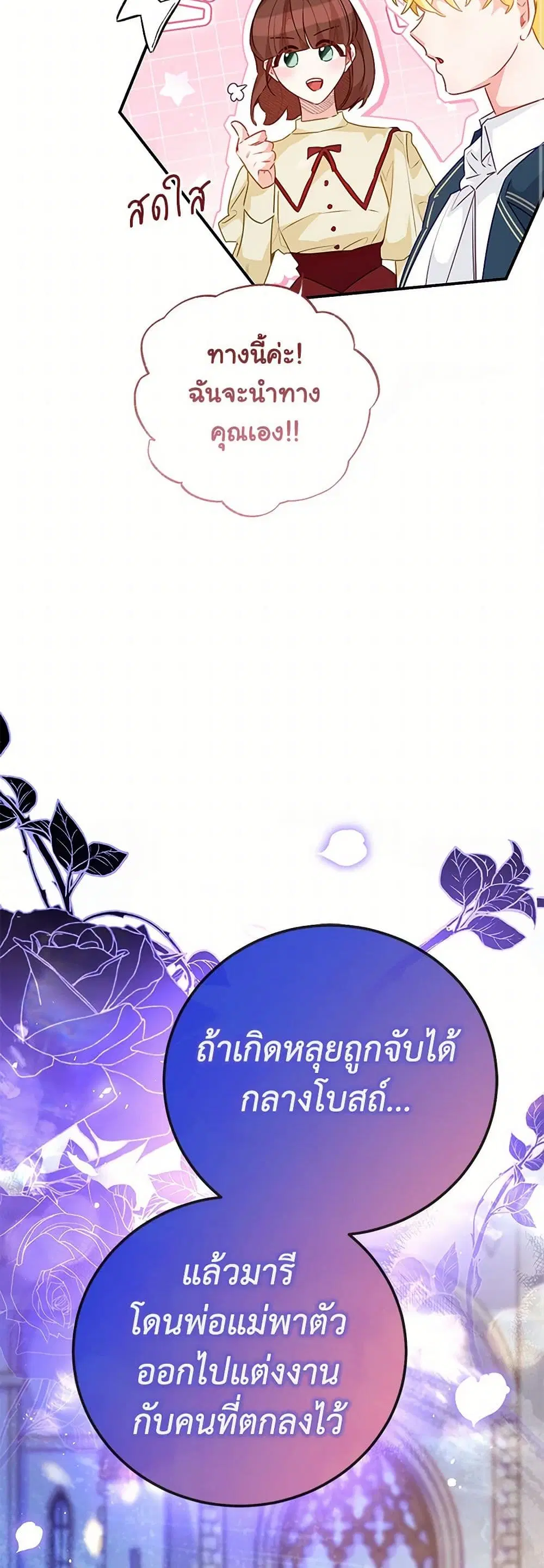Stealing the Lady’s Heart ตอนที่ 111 — page 22 of 45