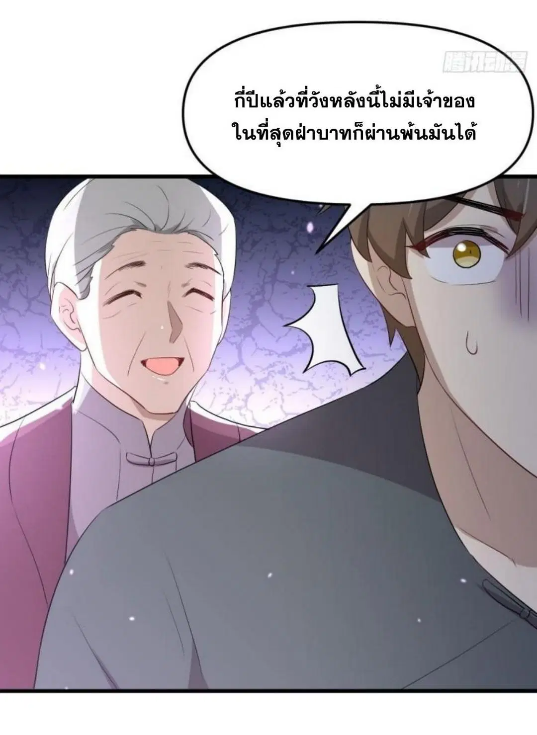 Immortal Swordsman in the Reverse World ตอนที่ 302 — page 29 of 41