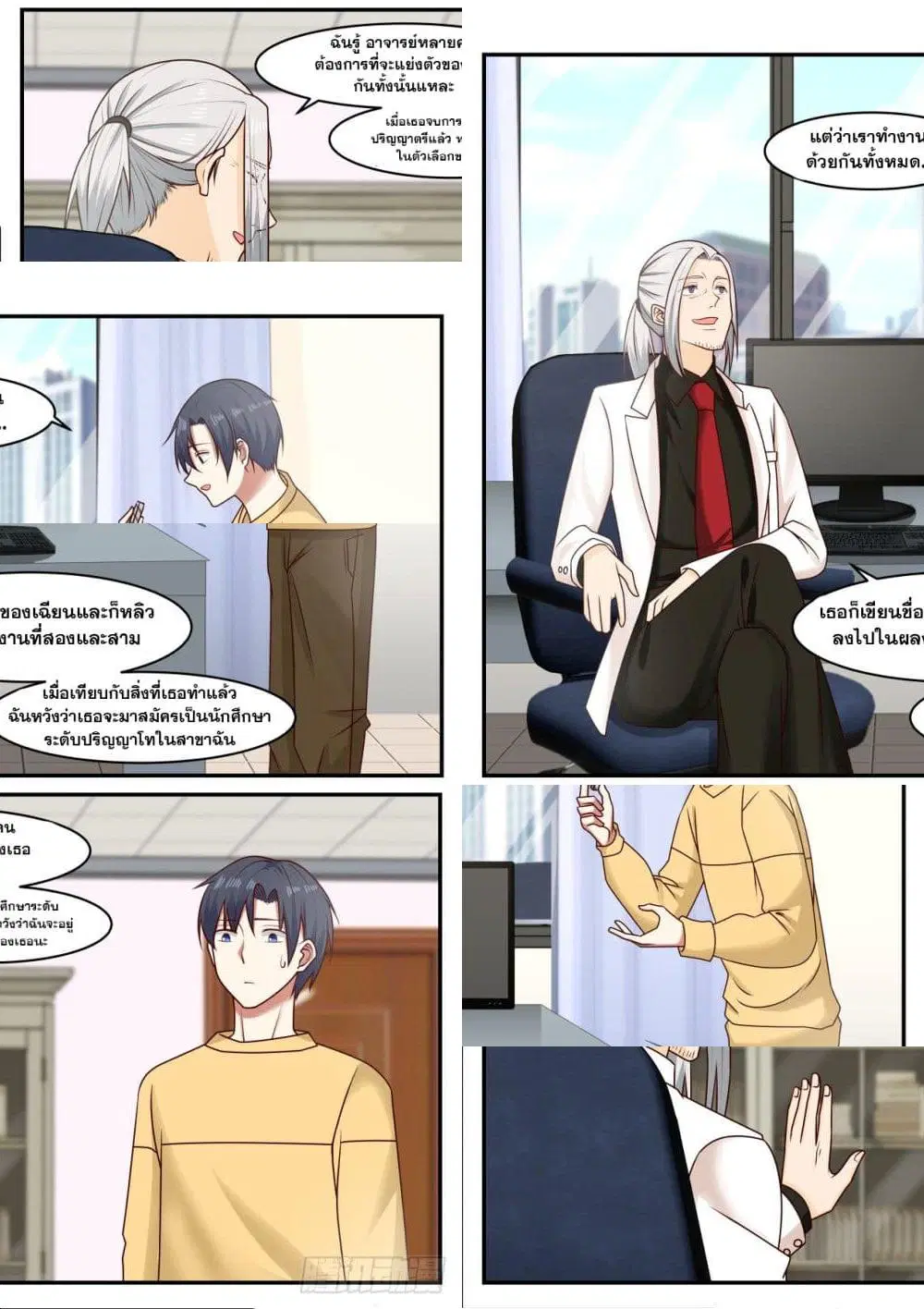 Xueba’s Black Technology System.jpg ตอนที่ 44 — page 10 of 11