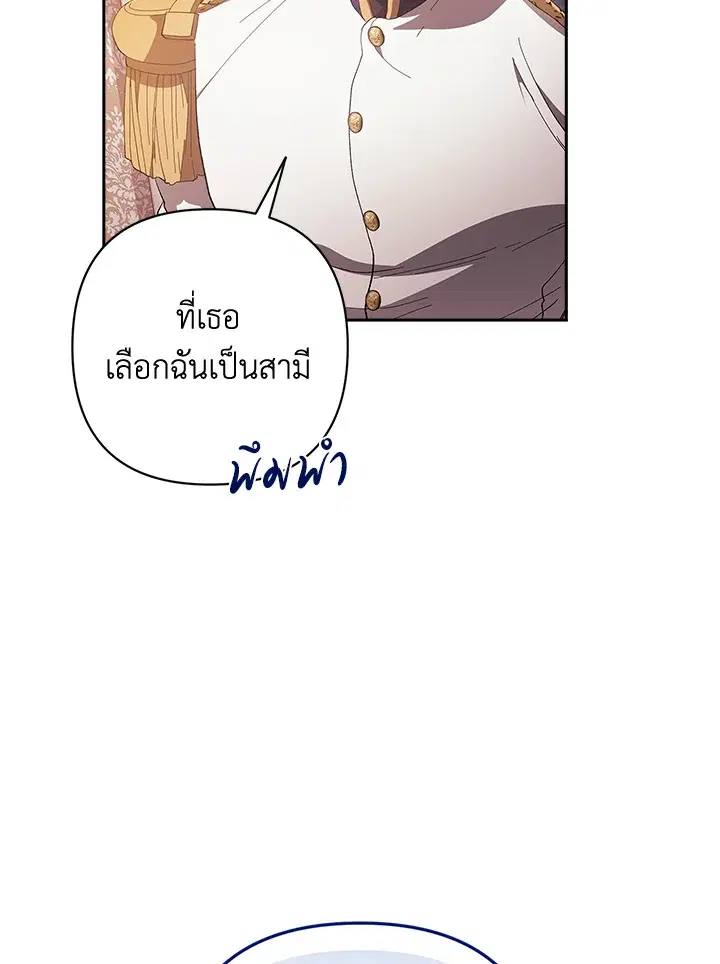 The Broken Ring – This Marriage Will Fail Anyway ตอนที่ 47 — page 71 of 118