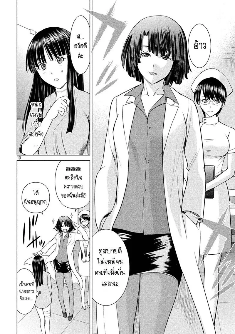 Satanophany ตอนที่ 7 — page 10 of 23