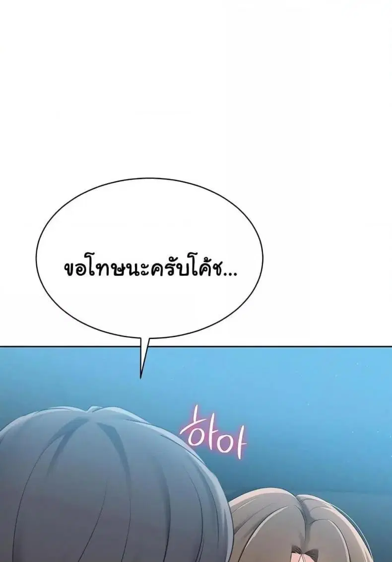 Set It! ตอนที่ 42 — page 97 of 120