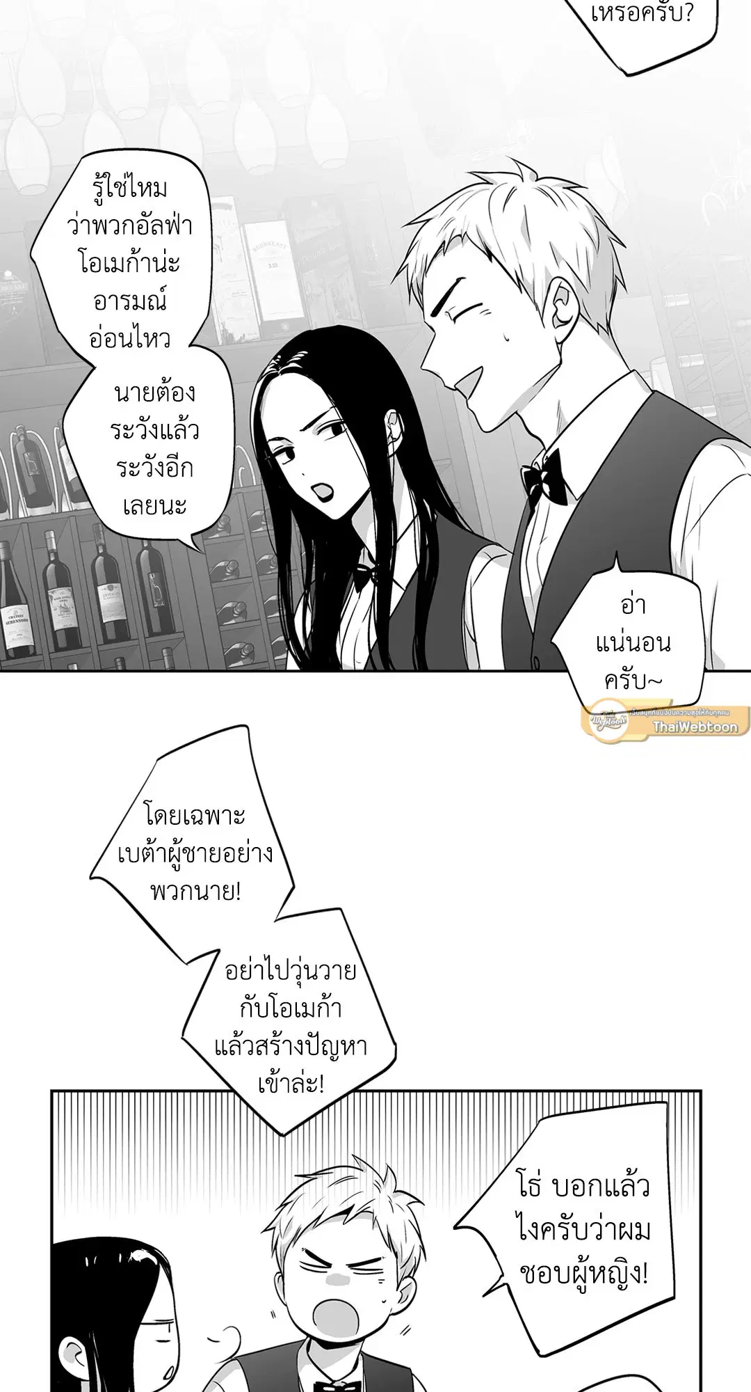 Love is an Illusion! – ซูเปอร์สตาร์ ตอนที่ 45.08 — page 24 of 52