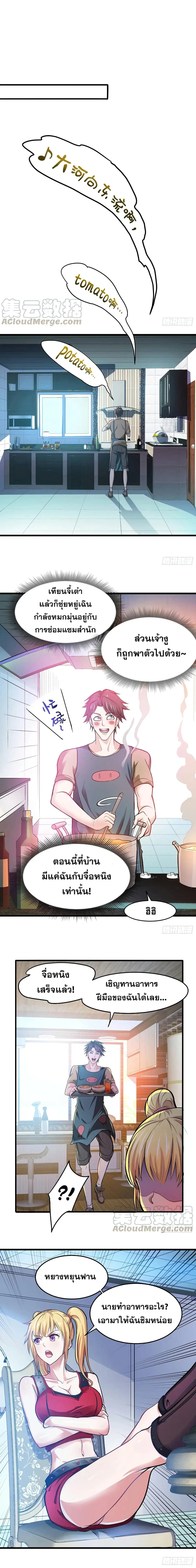 Peerless Doctor in the City ตอนที่ 74 — page 1 of 5