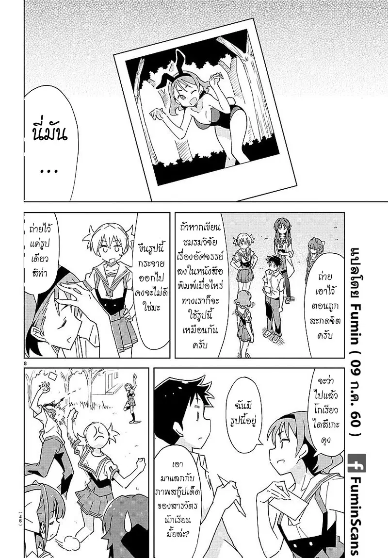 Atsumare! Fushigi Kenkyubu ตอนที่ 38 — page 8 of 8
