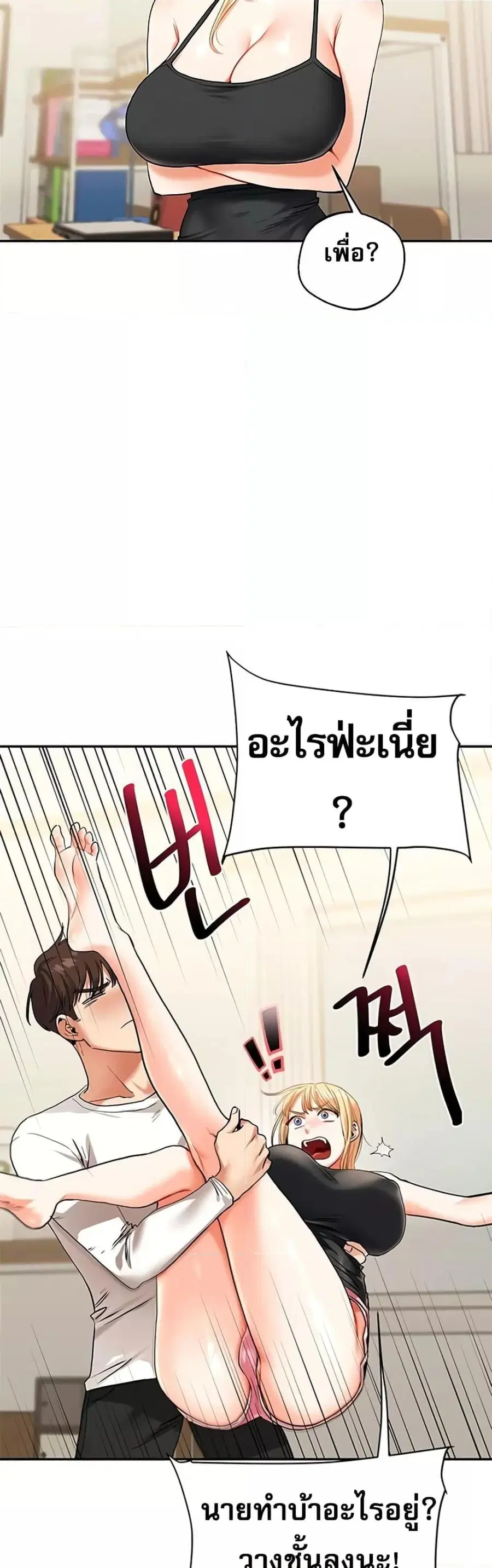 Relationship Reversal ตอนที่ 11 — page 31 of 61
