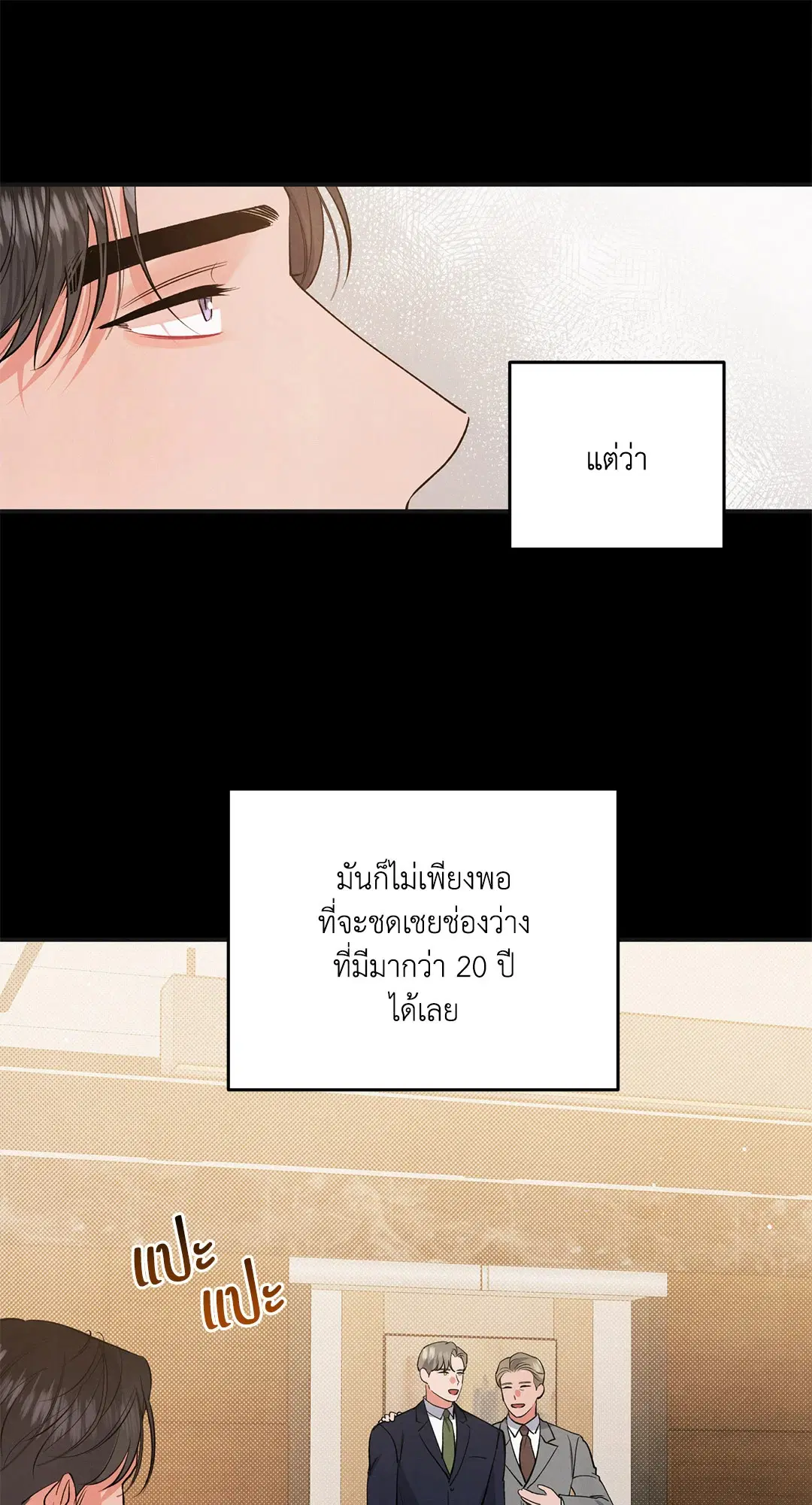 Roses and Champagne ตอนที่ 62 — page 13 of 66