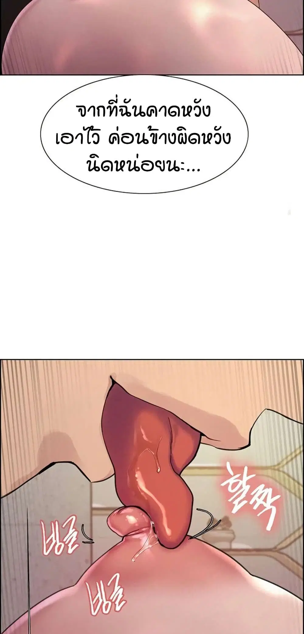 Sex-Stop Watch ตอนที่ 133 — page 42 of 62