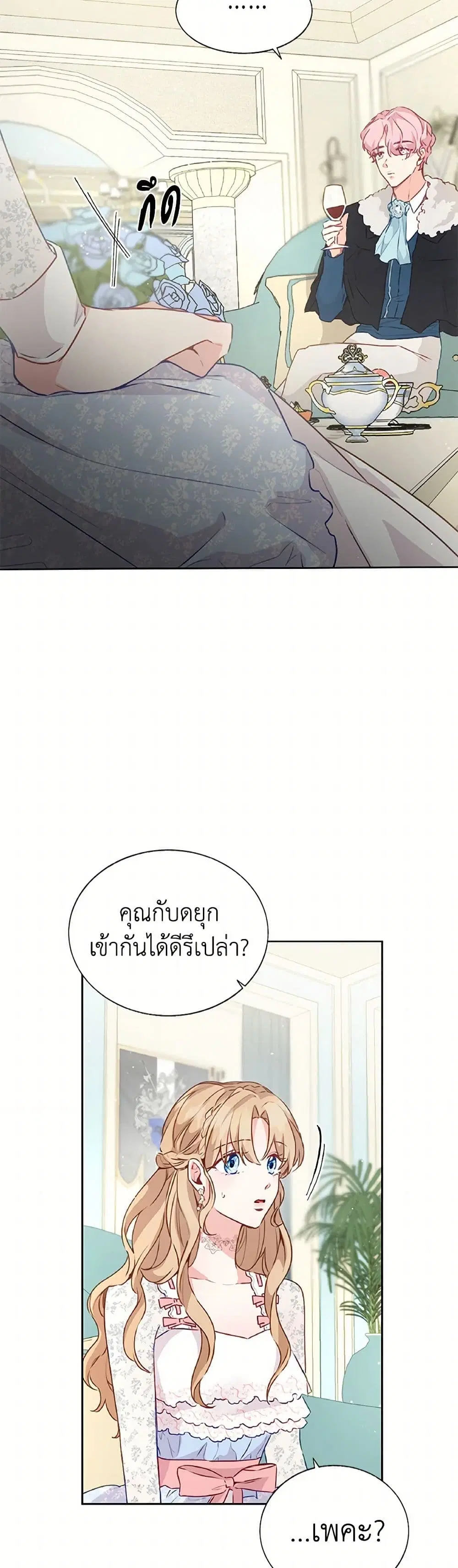 Stealing the Lady’s Heart ตอนที่ 28 — page 21 of 40