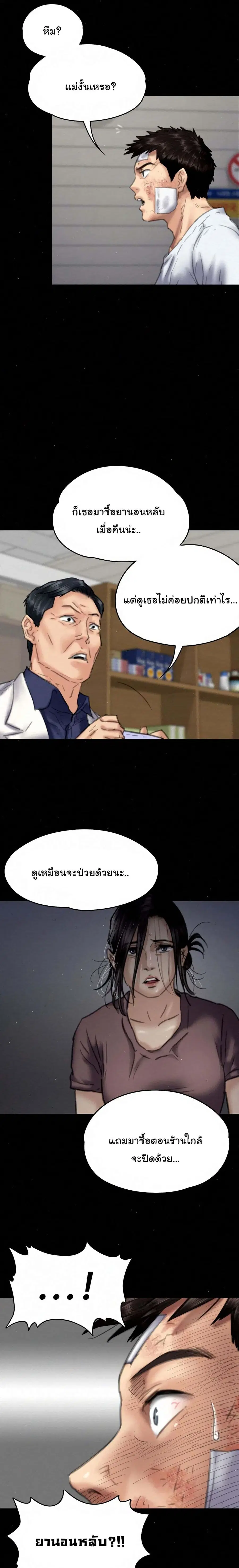 Queen Bee ตอนที่ 75 — page 23 of 26