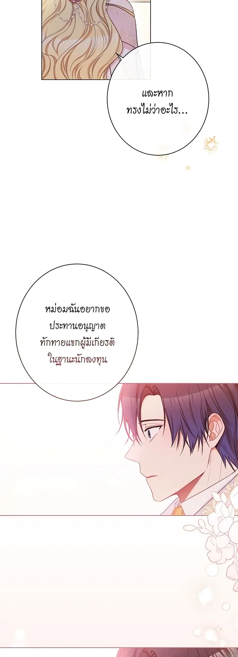 The Villainess Turns the Hourglass ตอนที่ 57 — page 37 of 43