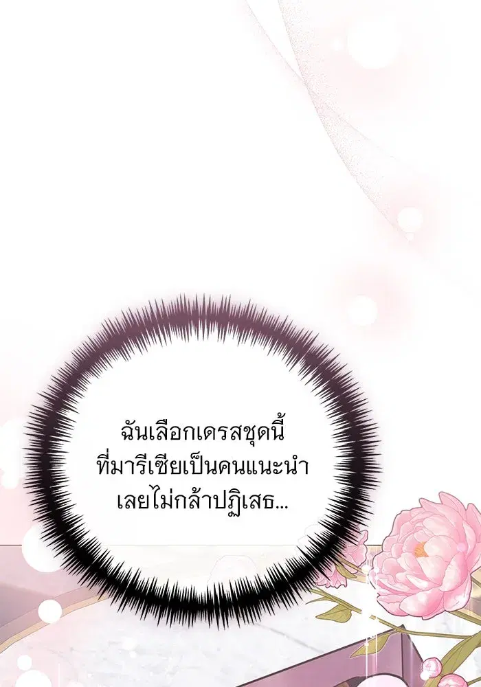 To My Husband’s Mistress ตอนที่ 25 — page 49 of 119