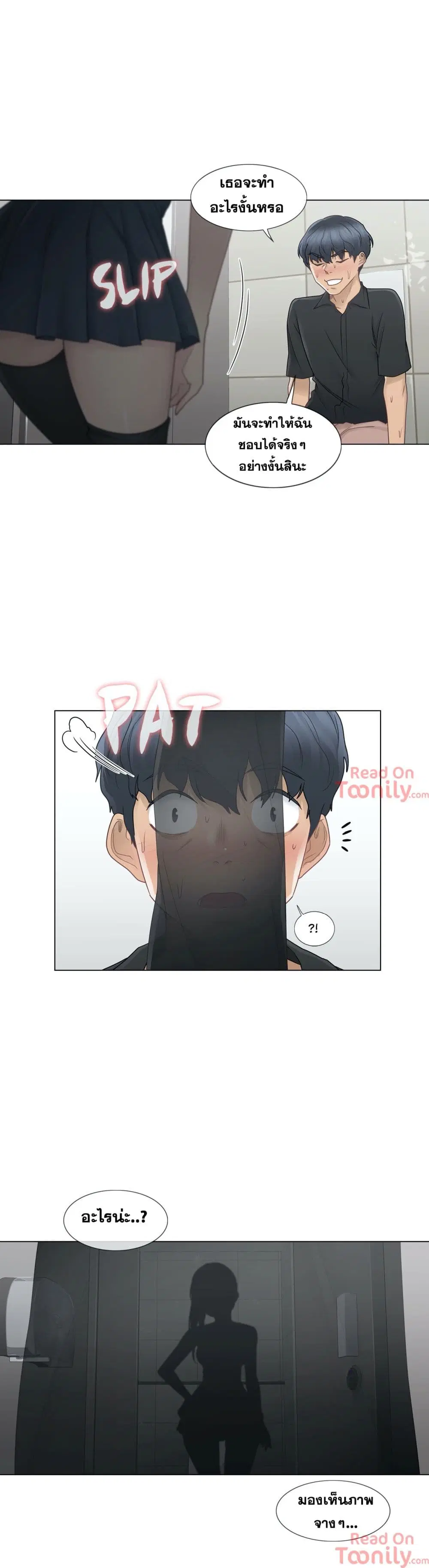 Touch to Unlock ตอนที่ 25 — page 28 of 31