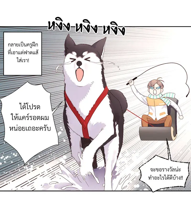 4 Week Lovers ตอนที่ 88 — page 13 of 52