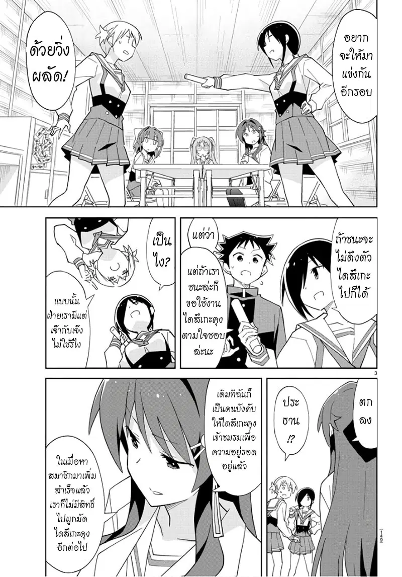 Atsumare! Fushigi Kenkyubu ตอนที่ 82 — page 4 of 9