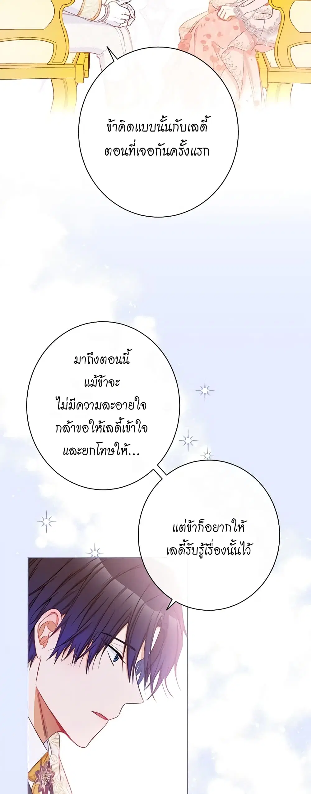 The Villainess Turns the Hourglass ตอนที่ 58 — page 17 of 39