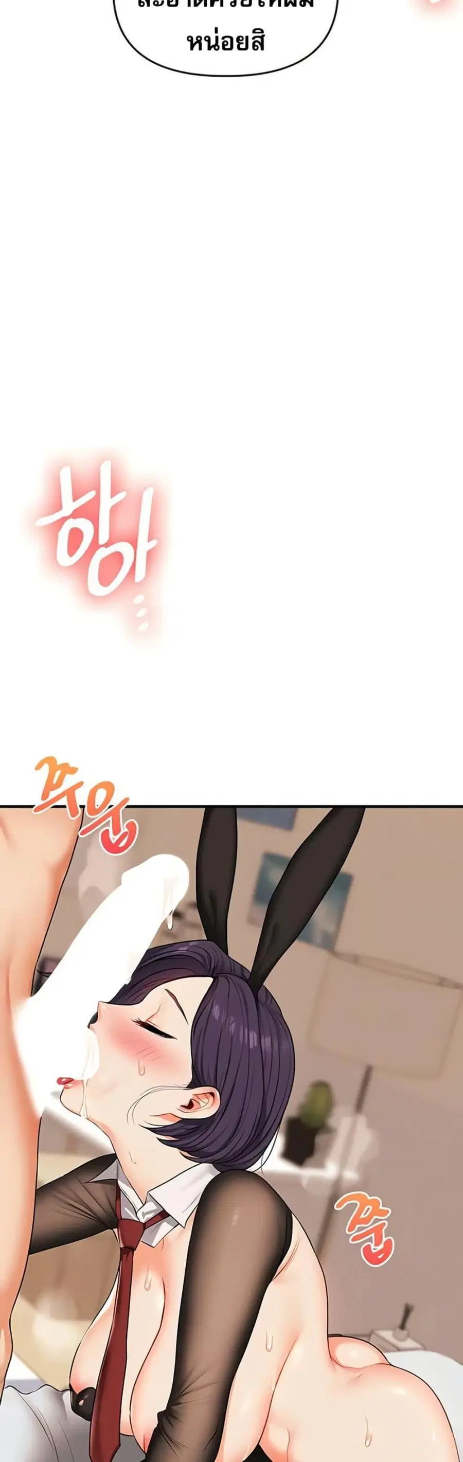 Relationship Reversal ตอนที่ 83 — page 41 of 50
