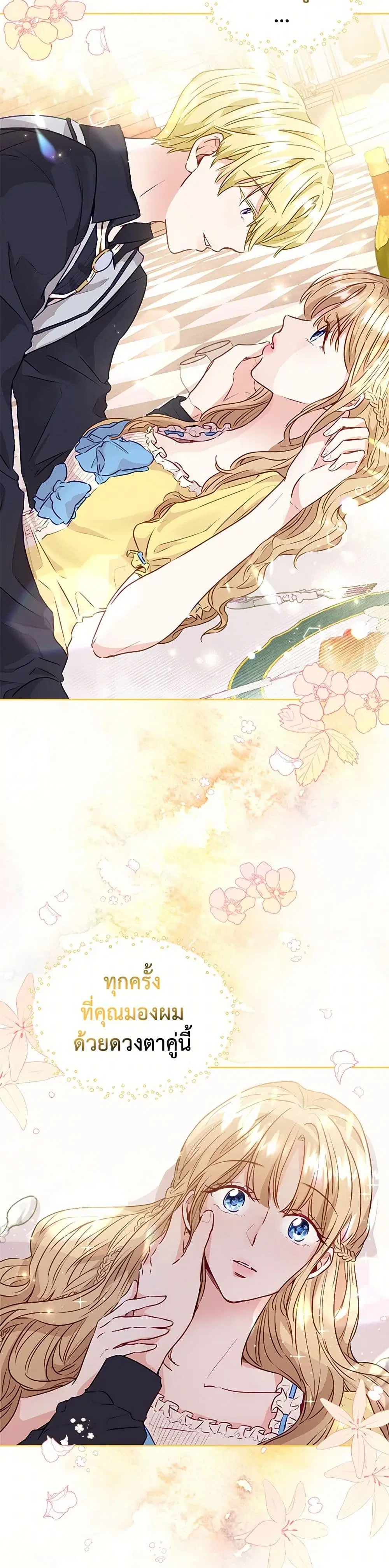 Stealing the Lady’s Heart ตอนที่ 11 — page 6 of 36