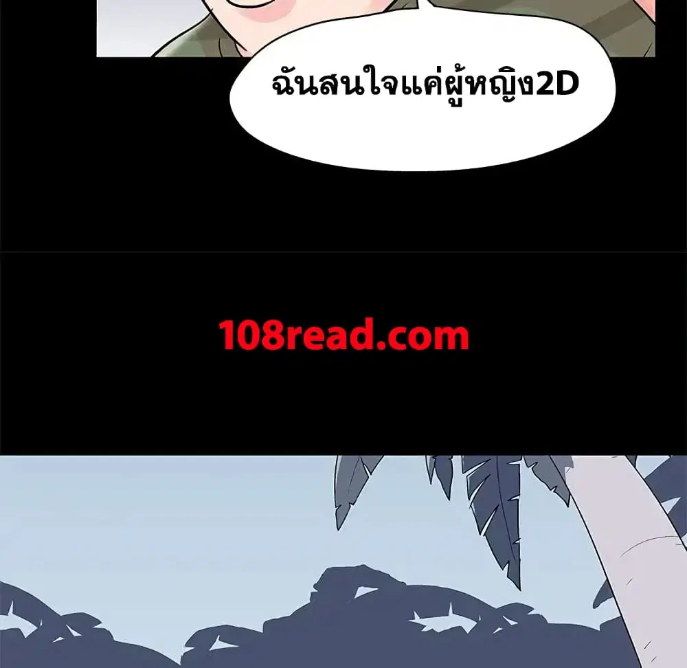 Project Utopia ตอนที่ 63 — page 71 of 77