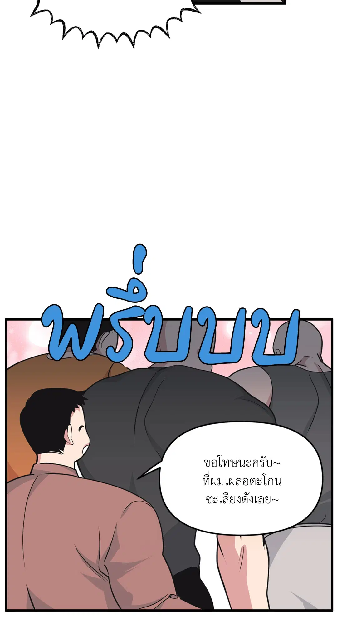 Full Volume ตอนที่ 76.39 — page 10 of 63
