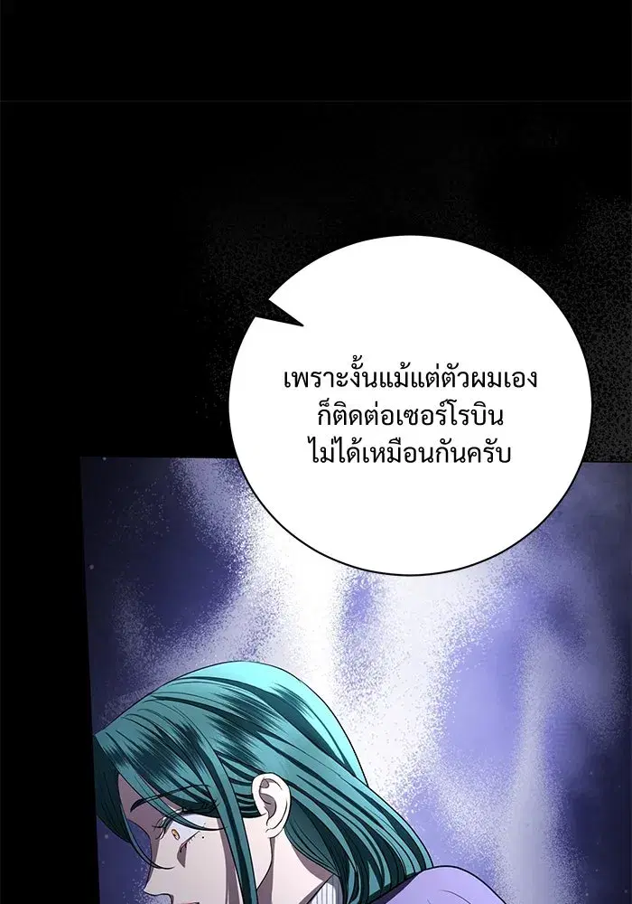To My Husband’s Mistress ตอนที่ 30 — page 82 of 109