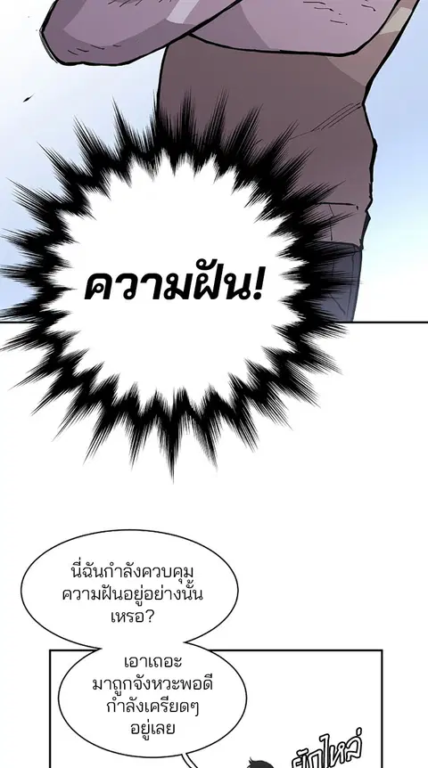 The Player ตอนที่ 2 — page 48 of 144