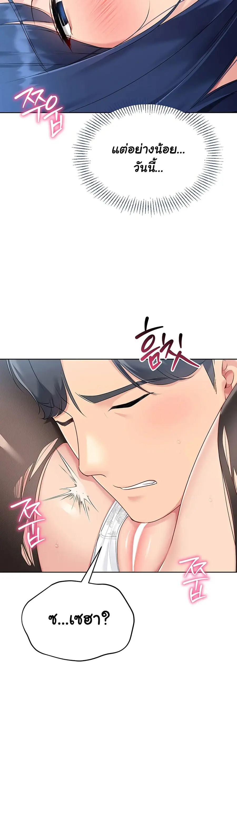 Set Up ตอนที่ 49 — page 49 of 51