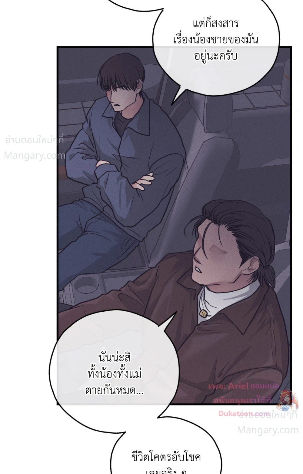 PAYBACK ตอนที่ 109 — page 33 of 110