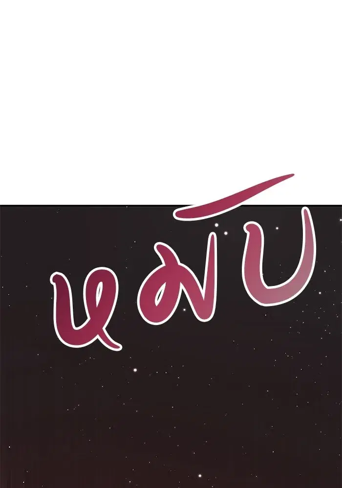 One Husband is Enough – เกมรักจับสามี ตอนที่ 65 — page 13 of 175