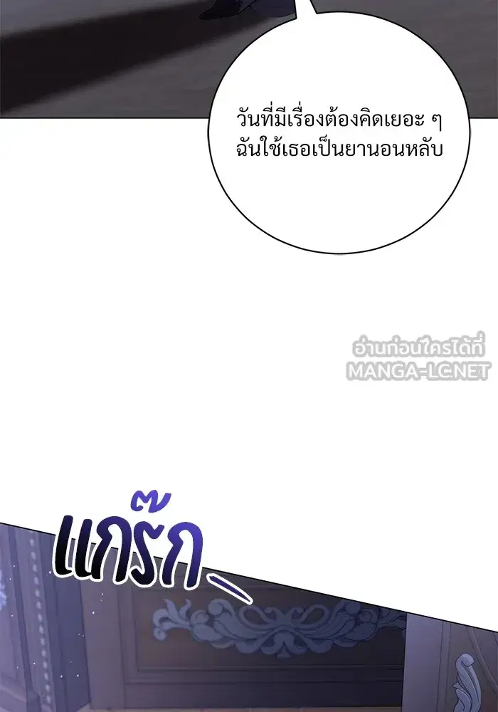 To My Husband’s Mistress ตอนที่ 46 — page 60 of 115