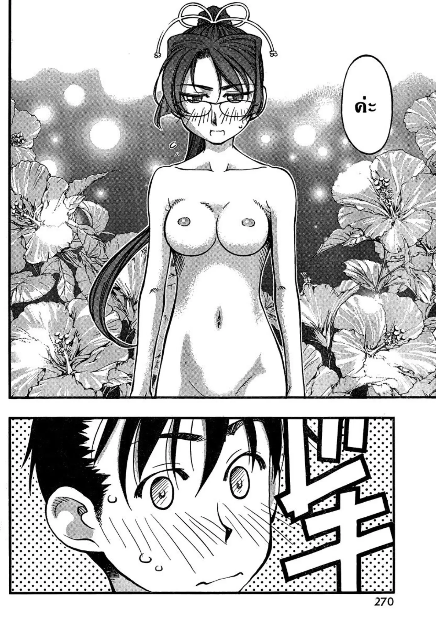 Umi no Misaki ตอนที่ 91 — page 16 of 20