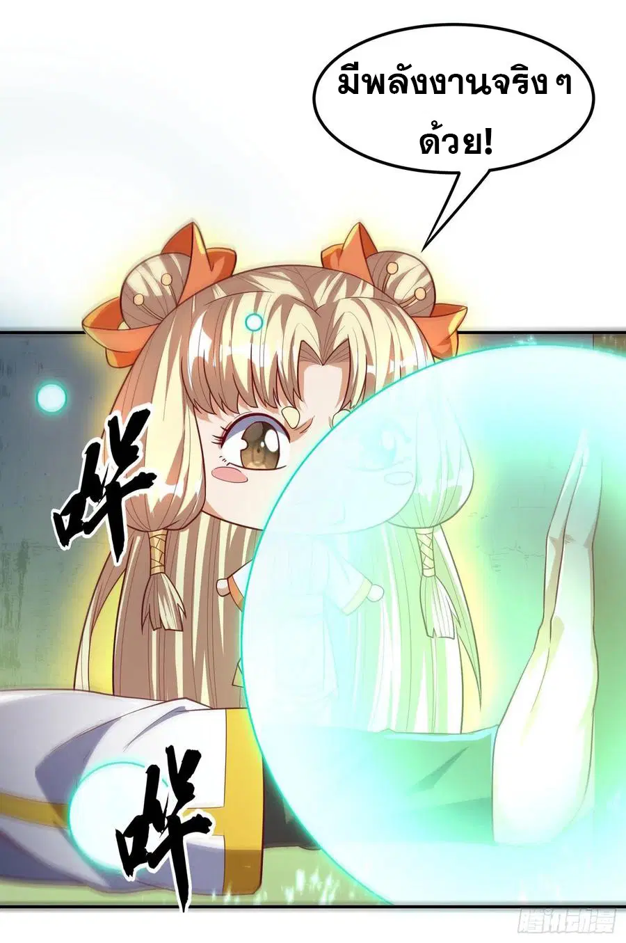 Wu Ni ตอนที่ 114 — page 11 of 35