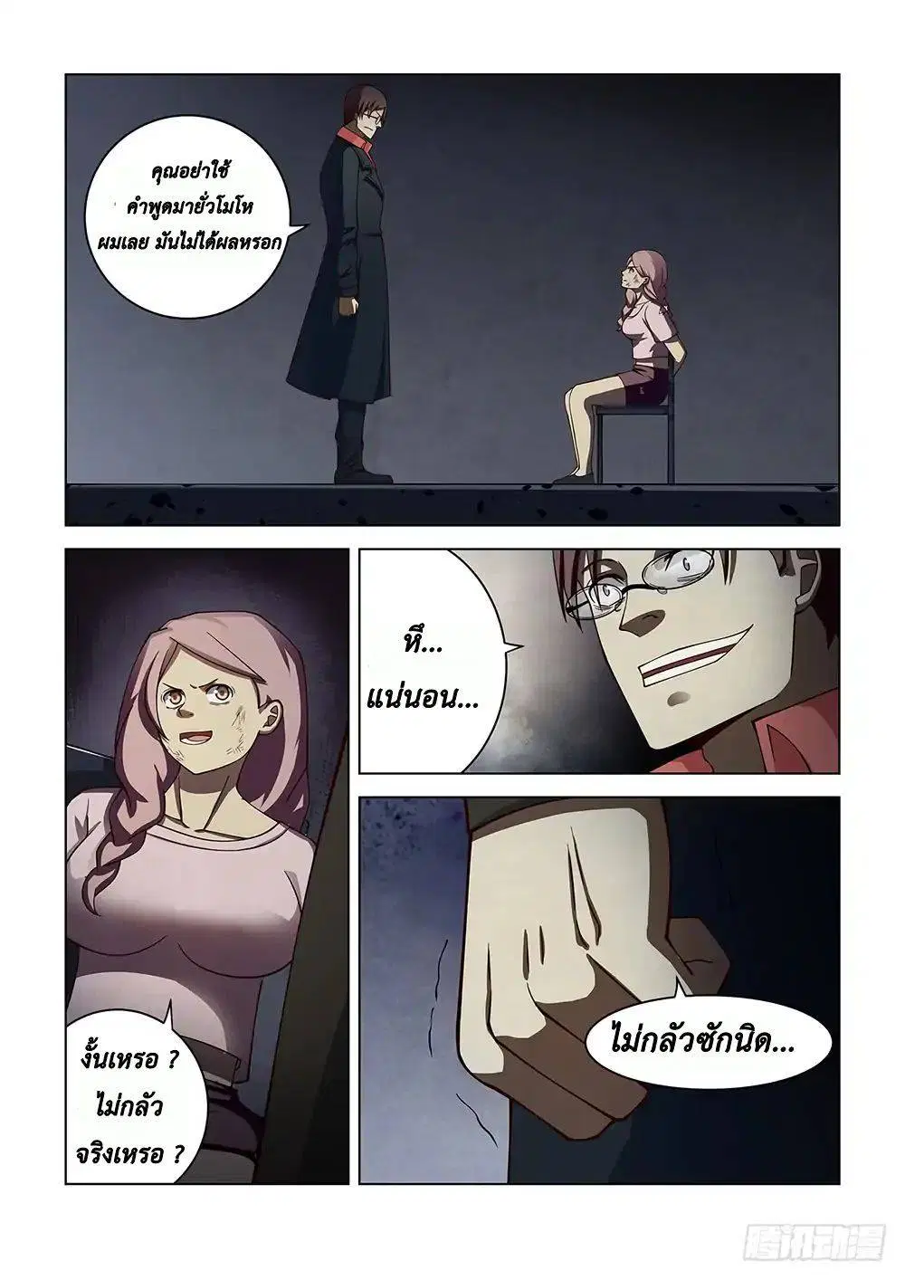 The Last Human ตอนที่ 95 — page 12 of 18