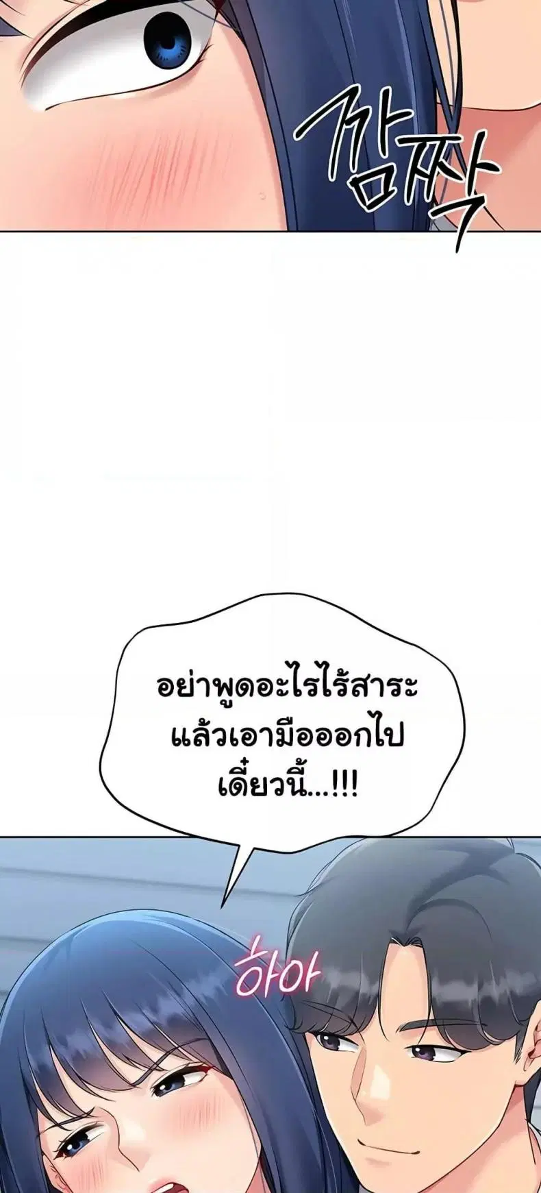 Set It! ตอนที่ 49 — page 30 of 79