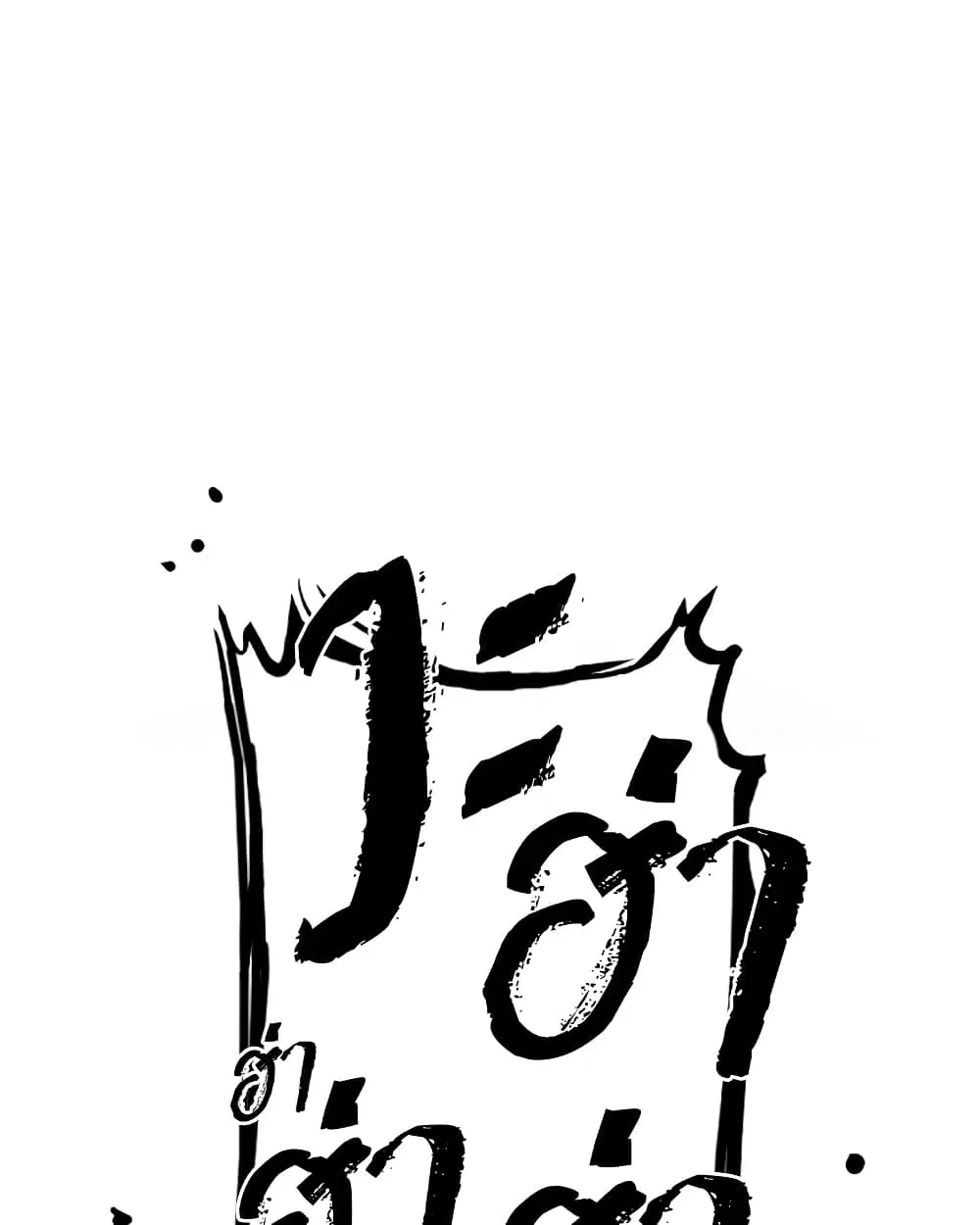 The Player ตอนที่ 53 — page 63 of 107