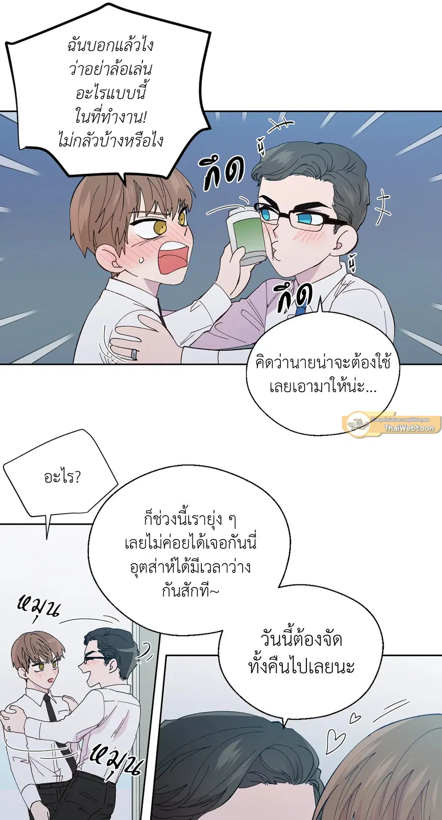 A Man of Virtue ตอนที่ 102.01 — page 22 of 69