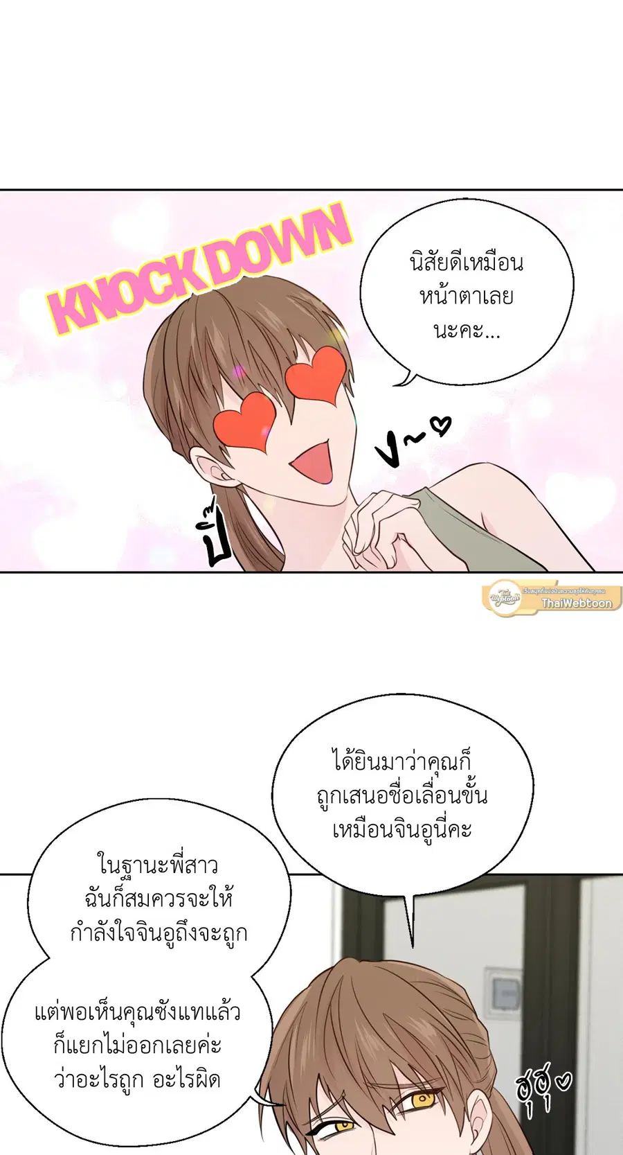 A Man of Virtue ตอนที่ 78 — page 16 of 56