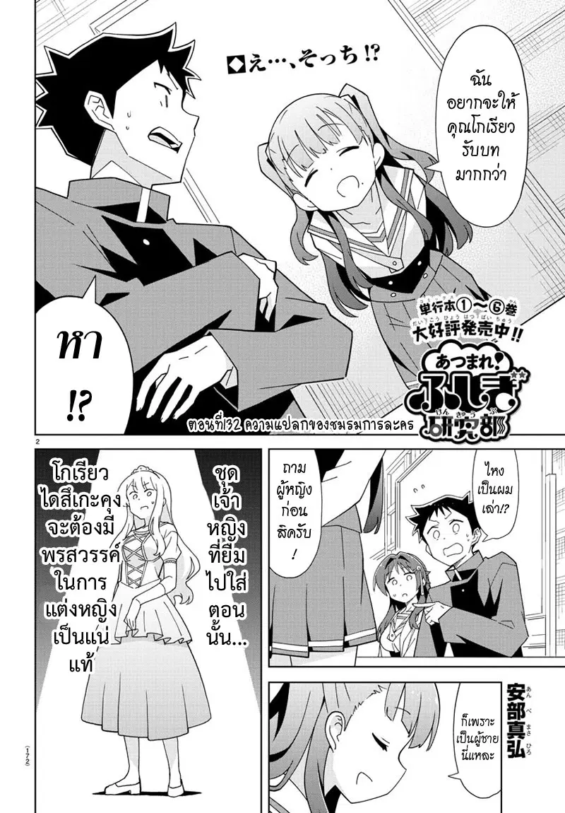 Atsumare! Fushigi Kenkyubu ตอนที่ 132 — page 2 of 8