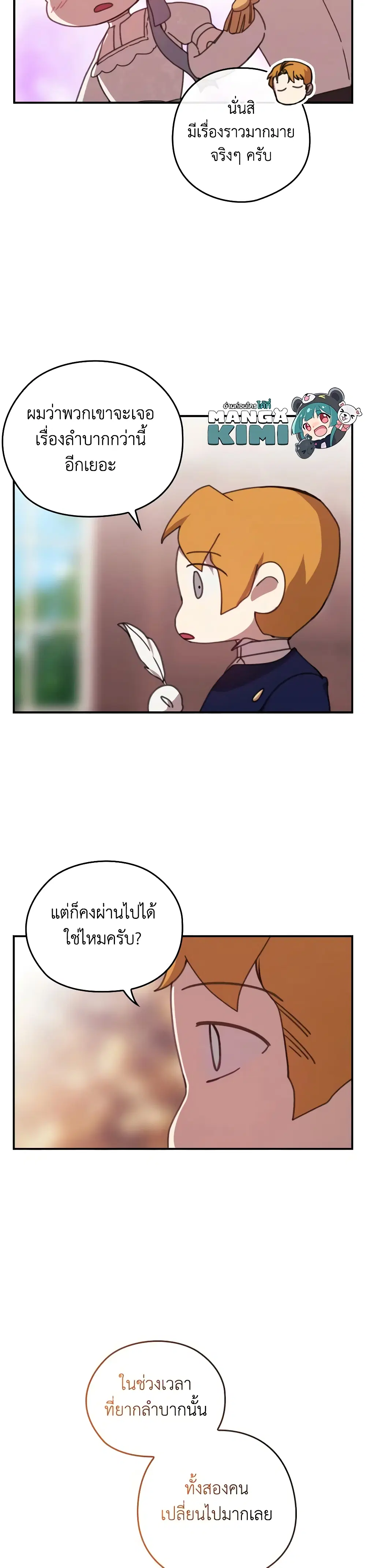The Broken Ring – This Marriage Will Fail Anyway ตอนที่ 65.4 — page 5 of 8