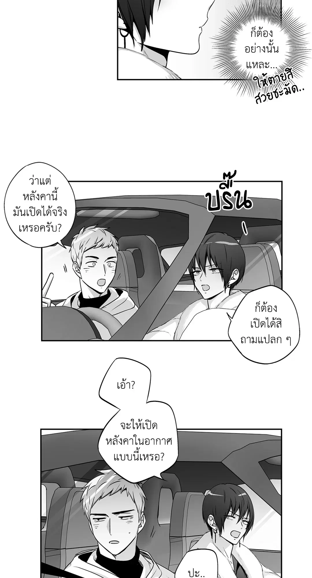 Love is an Illusion! – ซูเปอร์สตาร์ ตอนที่ 45.11 — page 27 of 53