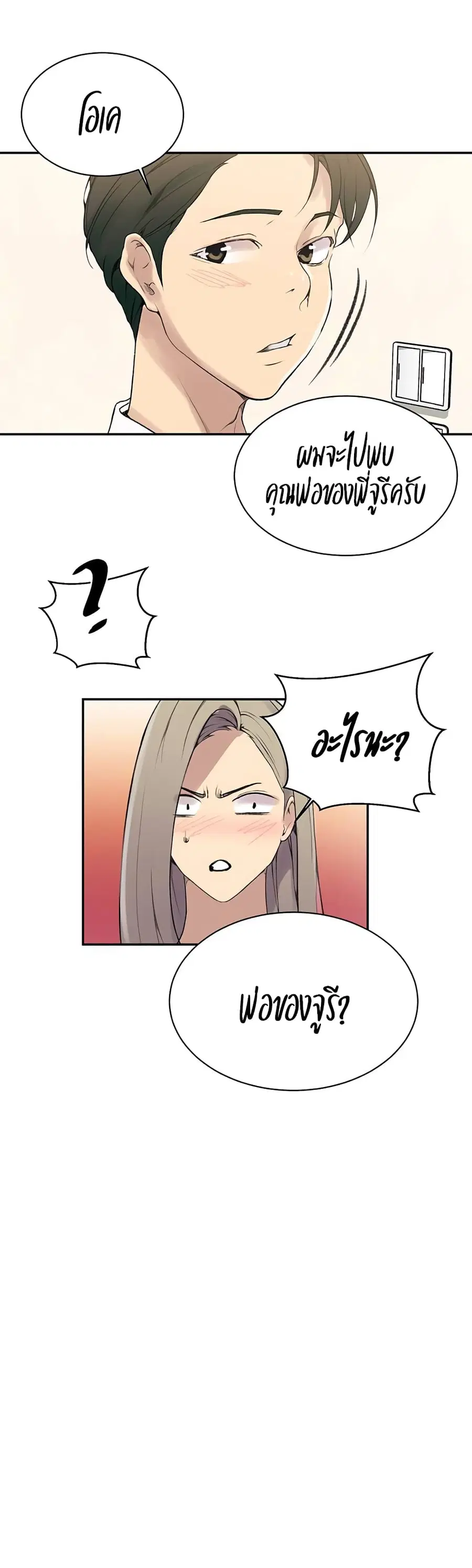 Secret Class ตอนที่ 139 — page 17 of 30