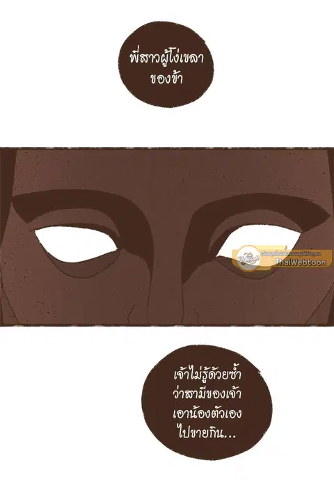 ENNEAD ตอนที่ 66 — page 13 of 32