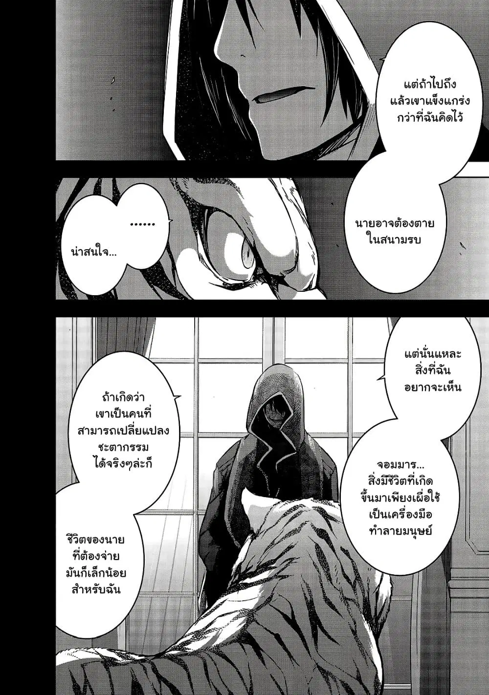 Maou-sama no Machizukuri! ~Saikyou no Danjon wa Kindai Toshi~ ตอนที่ 24.1 — page 4 of 11