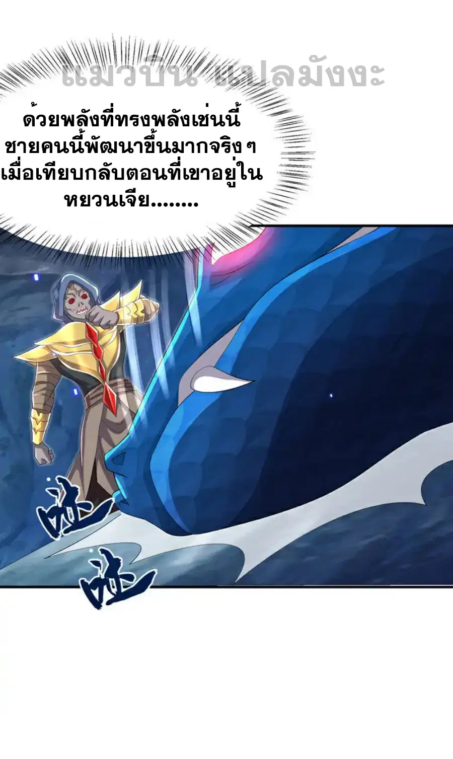 Wu Ni ตอนที่ 465 — page 5 of 34