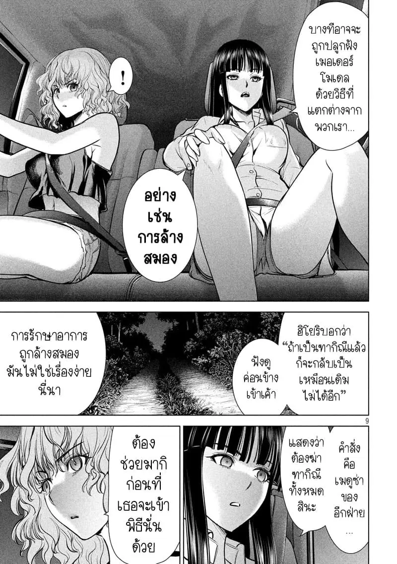 Satanophany ตอนที่ 113 — page 9 of 21