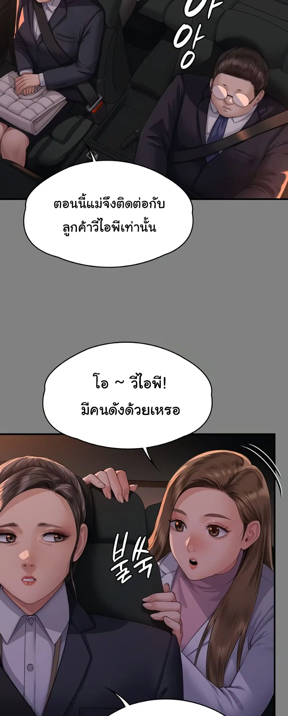 Queen Bee ตอนที่ 324 — page 27 of 80