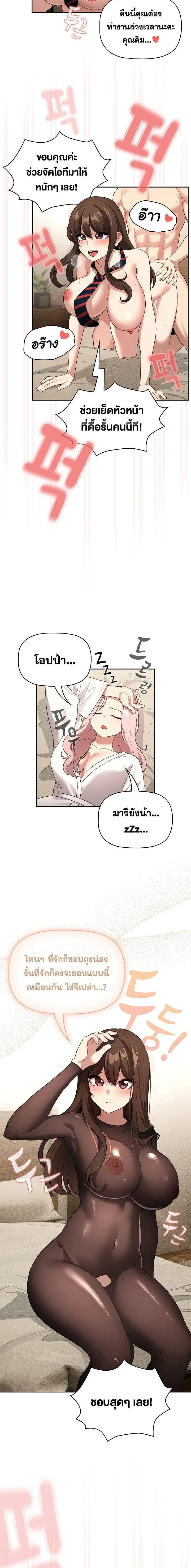 Private Tutoring in These Trying Times ตอนที่ 139 — page 12 of 14