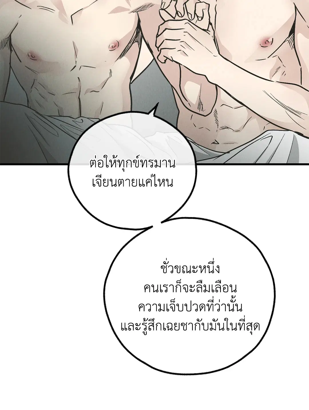 PAYBACK ตอนที่ 81 — page 25 of 70