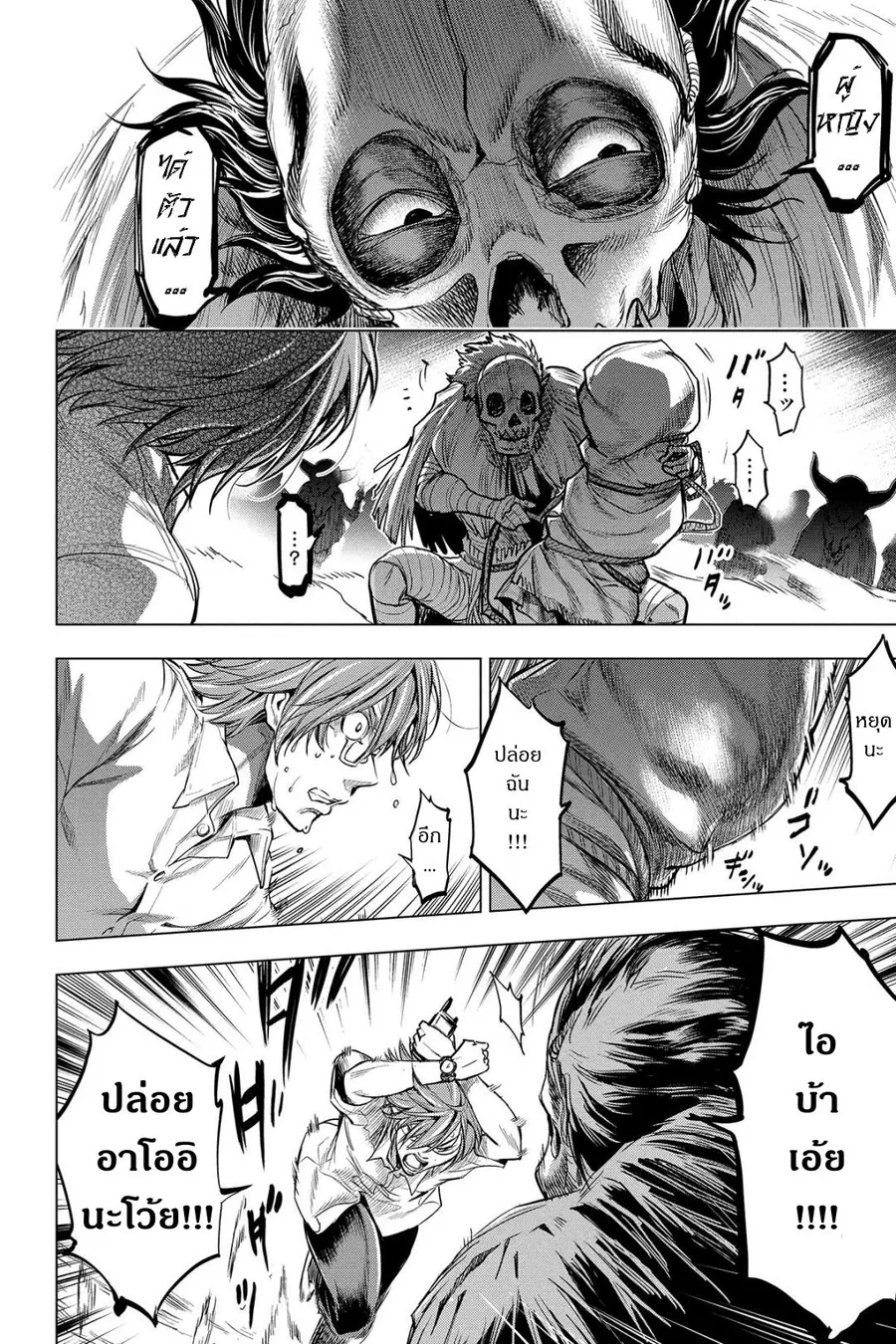 Ingoshima ตอนที่ 3 — page 32 of 40