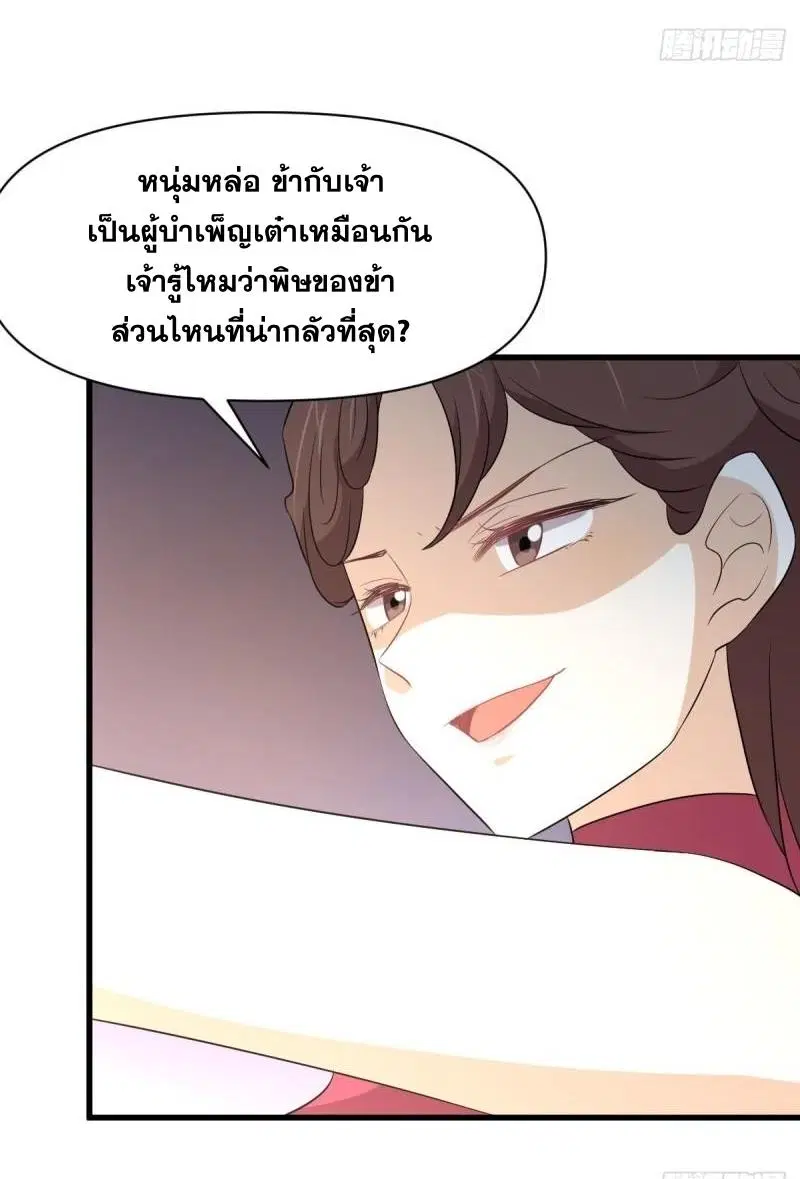 Immortal Swordsman in the Reverse World ตอนที่ 359 — page 37 of 42